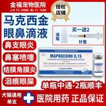 Maxikin pet dog cat eye drops eye inflamed tears pus conjunctivitis anti-inflammatory drops eye nose liquid