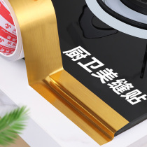 Tape tape tape waterproof kitchen without trace gas stove counter mold anti-moulding net red artificial foil high temperature water pipe water pipe water tank special thickness single surface ultra-strong high viscosity tin paper fabric