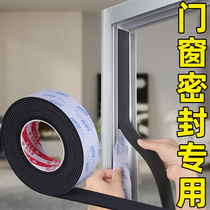 Door and window gap sealing strip strong adhesive thick single-sided sponge tape window windproof and warm and dustproof air leakage windshield artifact glass door seam door bottom sound insulation and noise reduction patch winter window sealing rubber strip