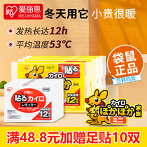 Alice Japan imported warm baby paste warm Palace patch cervical stick self-heating winter hot patch warm body