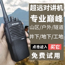 High-end walkie-talkie top with long-distance high-power construction site tunnel basement garage self-driving tour professional use