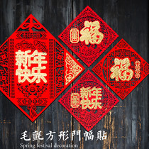  Menfu New Year Stickers Wall Stickers Year of the Ox New Year decoration layout 2021 Interior decoration supplies Blessing word Spring Festival Window grilles