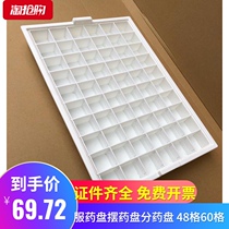 Thickened hair plate ABS plastic sub-Medicine Oral Medicine plate 48-grid 60-grid plate