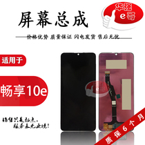 e brother screen suitable for enjoying 10e Assembly play 9A AMN-AL10 screen LCD Assembly