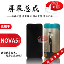 e-brother screen suitable for nova5i assembly GLK-AL00 nova6se LCD screen assembly