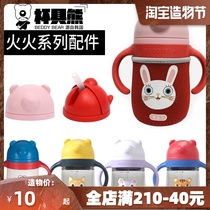 Korean cup Bear slide cover Learning cup lid Accessories Suction nozzle Straw Fire Rabbit Bear Tiger Dog Seal ring Cuff cover