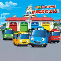Taiyou bus garage toy rescue suit children back Force too little bus baby bus boy