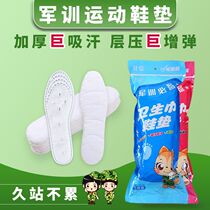 Gantang military training insoles for a long time not tired outdoor military training standing artifact disposable sanitary napkins sweat-absorbing aunt insoles