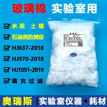 Determination of glass wool petroleum products Glass fiber cotton magnesium silicate adsorption column packed filtration Laboratory