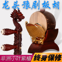 Red sandalwood faucet Henan opera banhu factory direct sales Pingju performance Banhu send accessories