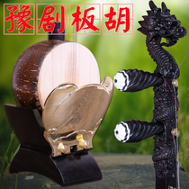 Yu Opera Banhu musical instrument black sandalwood Henan Yu Opera Panlong Banhu professional performance Banhu factory direct delivery accessories