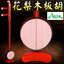 Suzhou national musical instrument handmade Rosewood banghu playing Henan opera Banhu high-pitch Alto Qinqiang Banhu