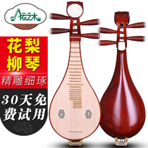 Rosewood Liuqin national musical instrument Rosewood mahogany Liuqin factory direct sales free accessories