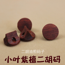Small leaf red sandalwood erhu Qin code fried code erhu accessories factory direct sales