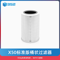 352 X50 Filter Standard Edition for X50 Air Purifier Filter pm2 5 Bacterial Dust