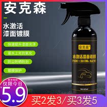 Anxon car coating agent water activated paint coating nano crystal plating liquid glass waxing spray car paint sealing glaze