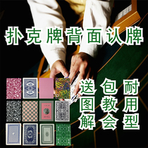 Yao Ji magic poker back Recognition Card ordinary 3a Texas close-up special performance special scanning glasses props