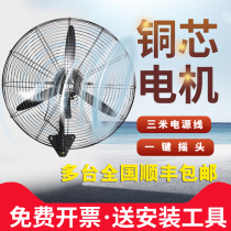 Industrial wall fan Wall-mounted wall-mounted horn fan Electric fan Large volume power electric fan Wall-mounted commercial factory strong