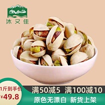 Xinjiang No Bleaching Extra Salt Baked Pistachio Bagged Nuts Casual Snacks Fried Dried Fruit