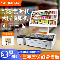 SUNMI Qbao Supermarket Convenience store cash register All-in-one machine Stationery tobacco and alcohol cosmetics Mother and baby fresh pharmacy scan code cash register system Retail weighing intelligent small double screen cash register