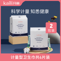 Kaili maternal sanitary napkin measurement type postpartum special discharge evil dew Pregnant women pants type monthly supplies 2 packs of a total of 6 pieces