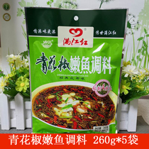 Manjiang red green pepper tender fish seasoning 260g * 5 bags of Sichuan specialty boiled fish hot pot base seasoning perfume fish condiments
