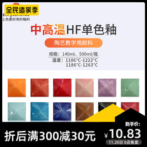 Jingchuyuan HF high temperature glaze Australian golden flower imported professional glaze ceramic ceramic firing pigment luster