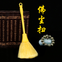Buddhism supplies Buddhism dust cleaning Buddha statue cleaning Buddha statue cleaning Bodhisattva dust anti-static brush brushing dust sweeping