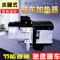 Parking plumbing heater car RV pickup fuel engine preheater new energy vehicle heater boiler