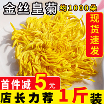Chrysanthemum tea a cup of bulk 500 grams of gold silk yellow chrysanthemum yellow chrysanthemum big flower tea