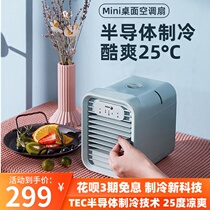 Fagor Fage Semiconductor Air Conditioning Fan Personal Small Air Conditioning Home Office Desktop Chiller Mobile Portable