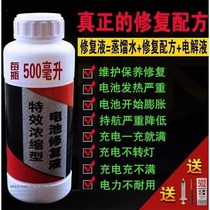 Supplementary liquid battery repair pool repair battery water nano carbon Sol battery activator power storage compound super power Universal