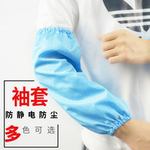 Anti-static sleeve stripe dust-proof clean clean workshop food office electronic factory operation protection anti-fouling sleeve sleeve