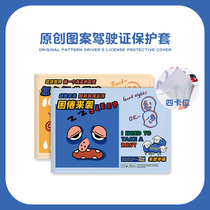 Creative emoticon bag drivers license leather case personality cartoon motor vehicle driving license protective cover drivers license Net red men and women