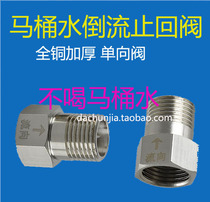 Copper thickened toilet inlet check valve Check valve Anti-toilet sewage backflow backflow control valve