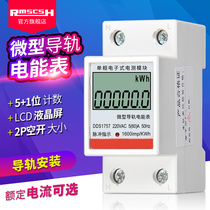 Household single-phase meter 220v electric meter Rental room rail meter Dormitory air conditioning intelligent digital display energy meter