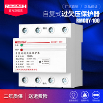 Self-compound over-voltage protector missing phase overvoltage three-phase four-wire 380V household photovoltaic automatic reset switch