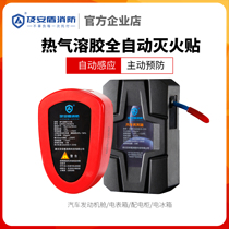 And Andun second generation fire extinguishing stickers car engine compartment Car vehicle household aerosol fire extinguishing device engine compartment