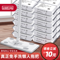 Lazy flat mop hands-free washing electrostatic dust removal paper large mop household one-drag wet paper towel