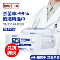 inwejia Japan 75 degree sterilization wet wipes student adult hygiene alcohol disinfection wet wipes sterilization wet wipes