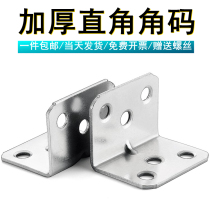Thickened Stainless Steel Angle Code 90 Degrees Right Angle L Type Corner Yard Bracket Fixed Piece Furniture Hardware Connection Countertop
