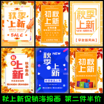 Shopping mall summer season clearance poster poster poster poster customized clothing womens shoes autumn new products listing promotion advertising paper