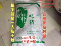 Chrysanthemum monosodium glutamate 2kg4kg x10 bag whole bag batch big bag catering real Hui pure MSG fresh fresh fresh