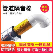 Sewer sound-proof cotton sewer pipe self-adhesive toilet Silent King bag drain pipe fire-proof sound-absorbing material
