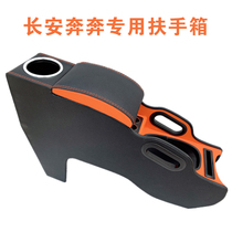 Changan New Energy Beneester ev National Edition Special Armrest Box Central Handbox Interior Modification Accessories