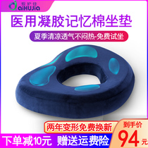 Hemorrhoid cushion Anti-bedsore cushion Medical elderly wheelchair hip postoperative ring pad Single breathable prevention good care