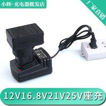 Hand electric drill universal lithium battery charger seat charger 12V16 8V21V25V screwdriver power tool fast charge