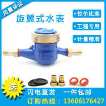 Eyuke household rental room dedicated digital rotor wet Ningbo cold water hot water meter silk mouth 4 minutes 6 minutes 1 inch