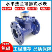 LXLC G national standard detachable dry horizontal screw type digital cold water meter 150 tap water antifreeze hot water meter 80