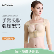 Upper arm liposuction body body slimming arm shoulder liposuction molding clothing anti-Humpback breast chest top thin
